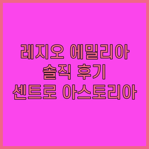 머큐어 레지오 에밀리아 센트로 아스토