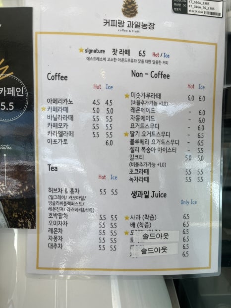 커피랑 과일농장 메뉴판