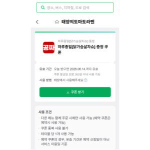 태양의 토마토라멘 쿠폰