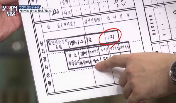 장동민-초등학교-아이큐