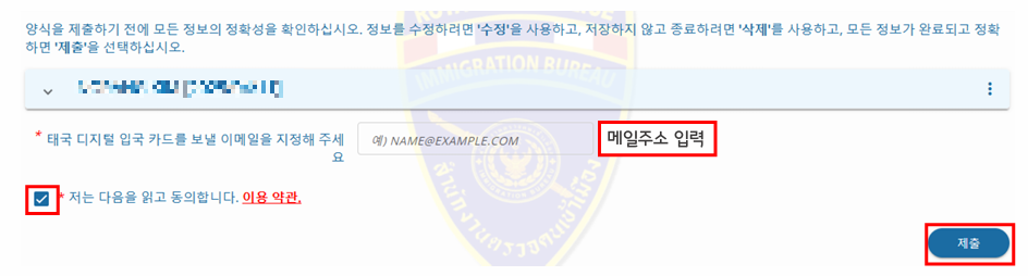 태국 입국신고서(TDAC) 작성방법