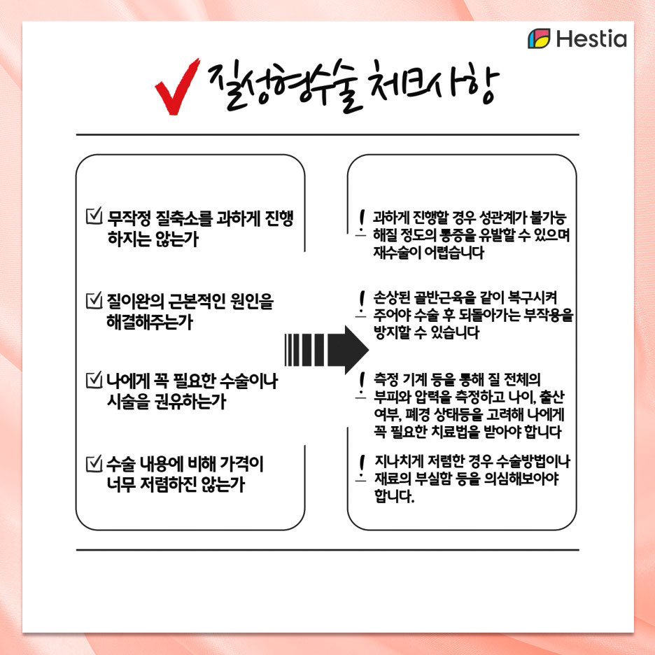 이쁘니수술체크사항