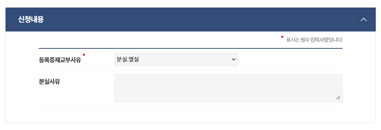 신청 정보 입력