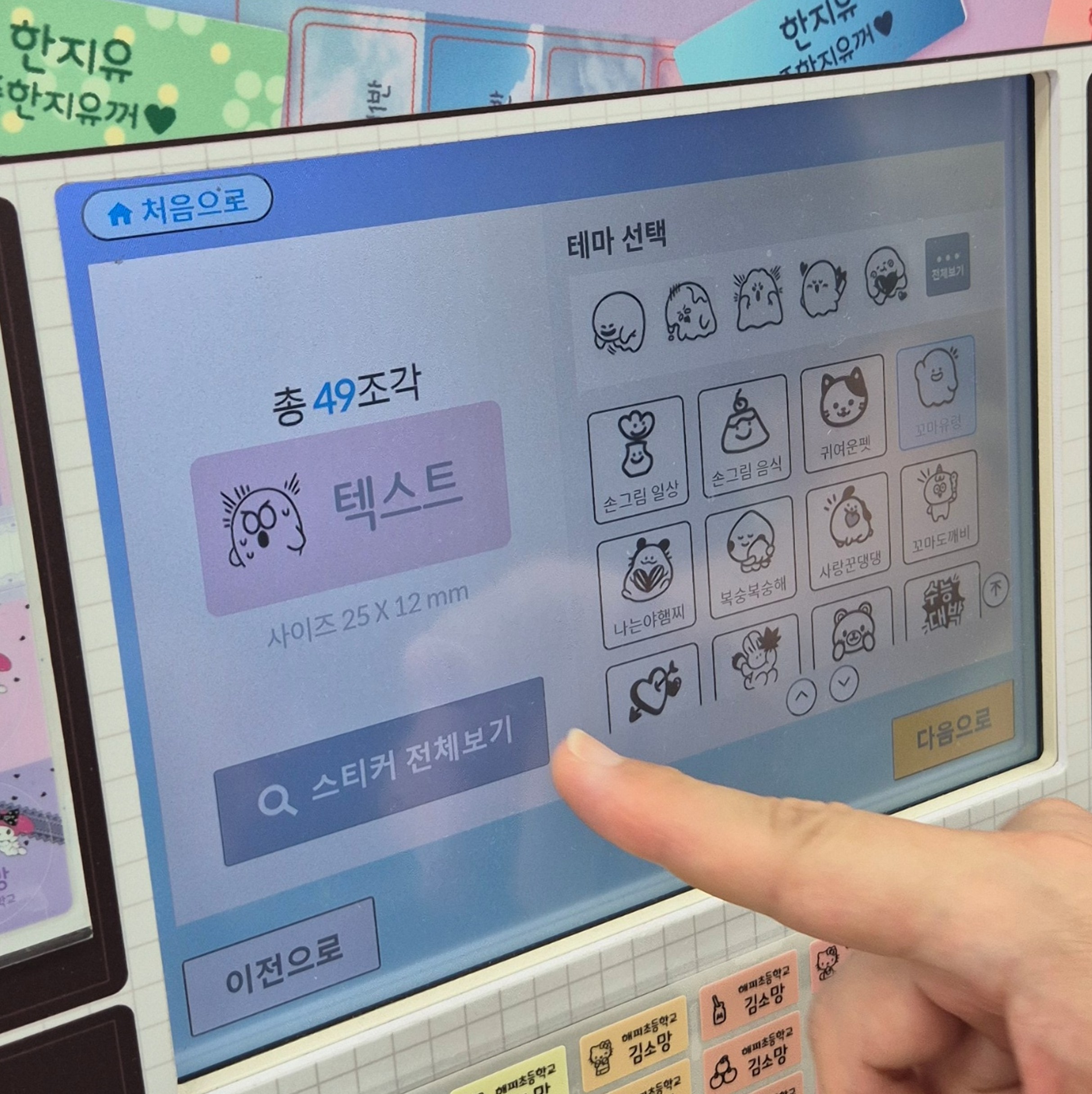 다이소 네임스티커 기계 매장찾기 및 사용법