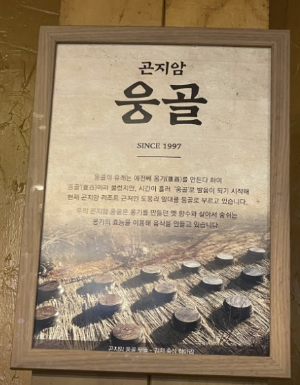 광주 곤지암 웅골