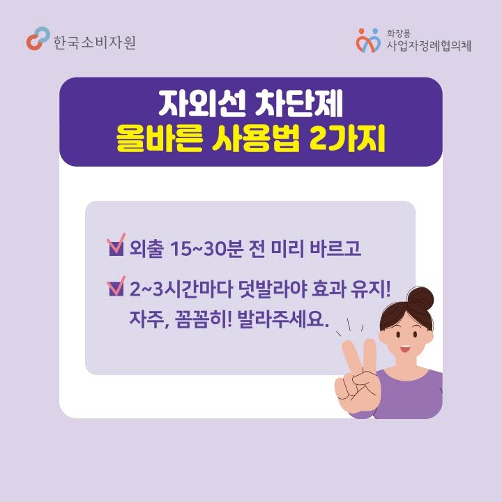 자외선 차단제 사용법
