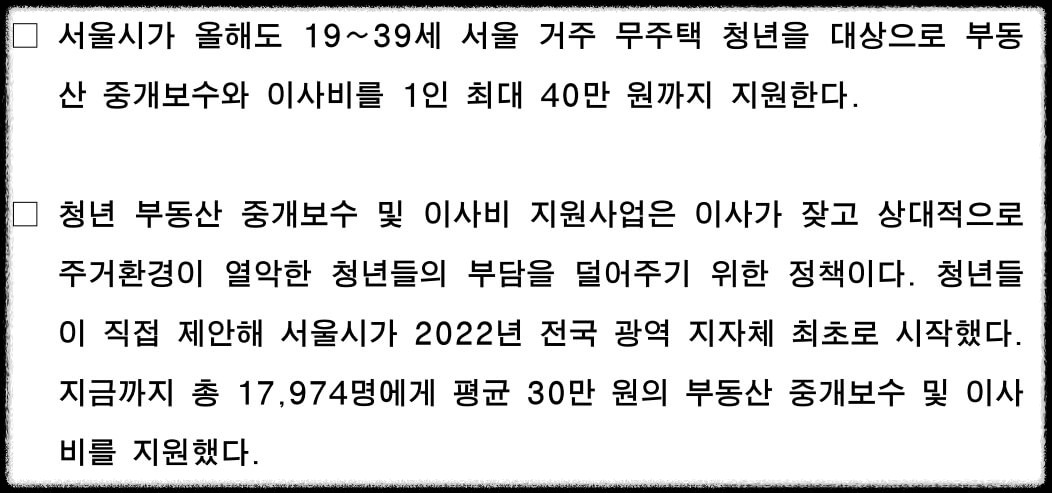 서울시 청년이사비 중개보수 지원사업