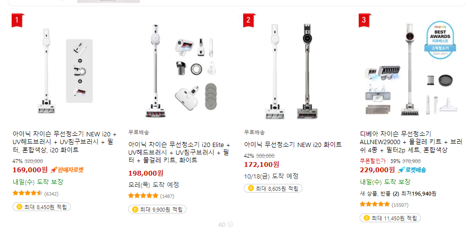 아이닉 무선청소기 i20