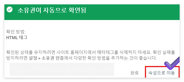 소유권이 자동으로 확인되었습니다 멘트 확인 후 속성으로 이동 클릭