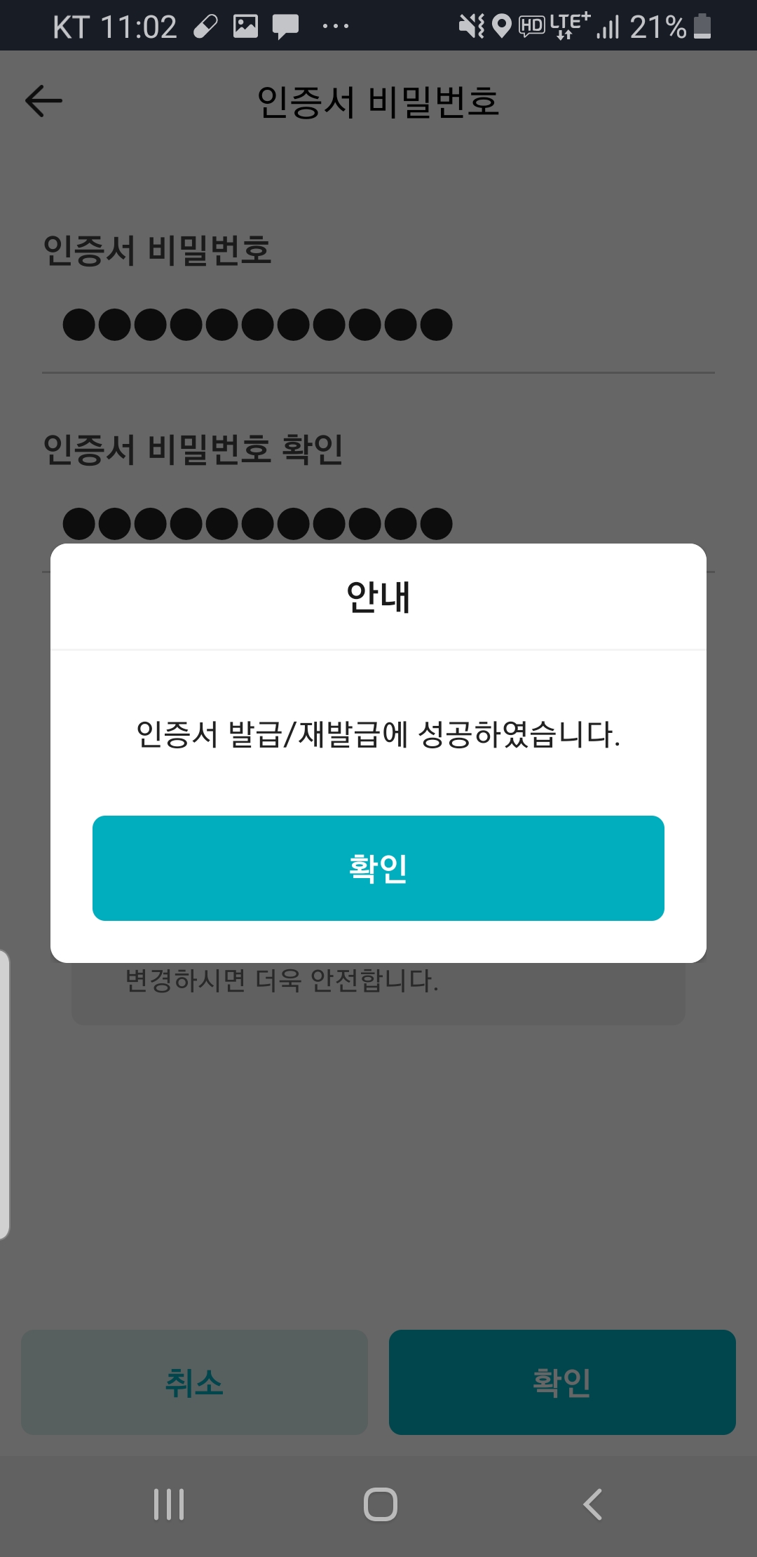 인증서 발급 완료