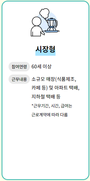 노인일자리 신청자격