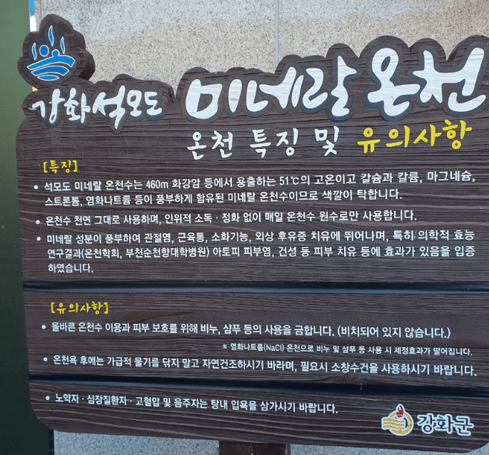 온천수_안내