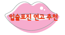 이 이미지를 클릭 하시면 입술포진에 관한 포스팅으로 이동 됩니다.