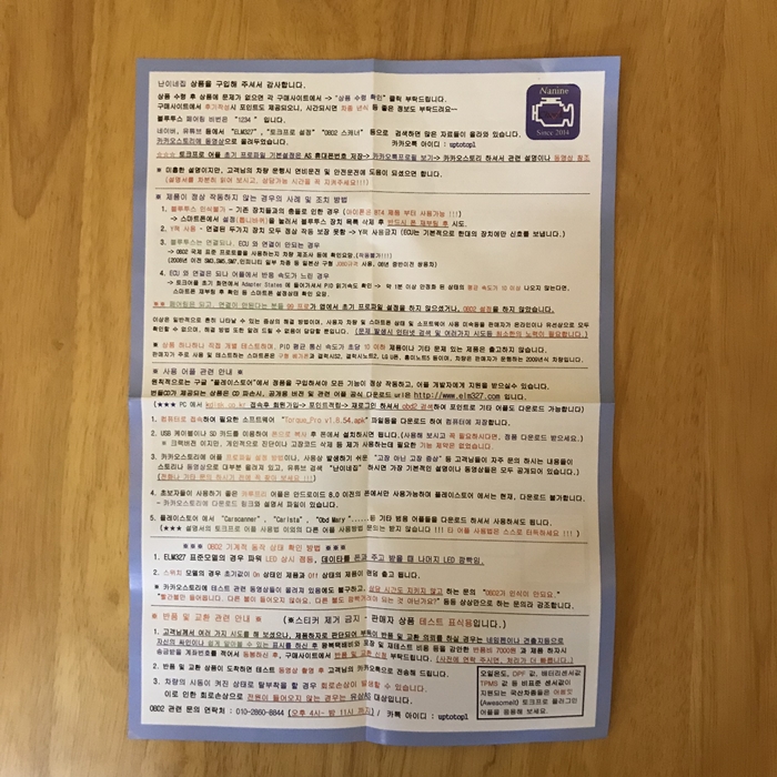 난이네집 OBD2 설명서