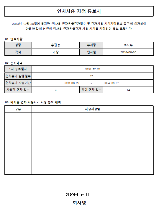 연차사용촉구서 양식