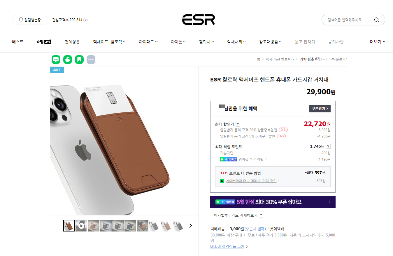 ESR 할로락 맥세이프 핸드폰 휴대폰 카드지갑 거치대 네이버 스마트 스토어 판매 페이지