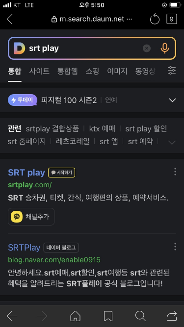 SRT 기차 할인 받기(최대 70%)