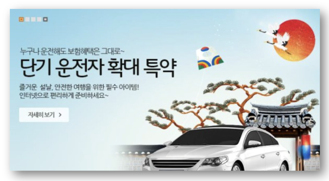 단기운전자확대특약 당일 비용 나이 알아보기