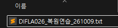 Windows 휴지통에서 가상 복원 연습 파일 하나를 검색한 실제 파일명 부분