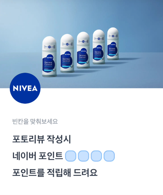 3월 13일 니베아 토스 행운퀴즈 정답 NIVEA 신상위크 단독 할인전 토스퀴즈 ㄷㄹㅇ