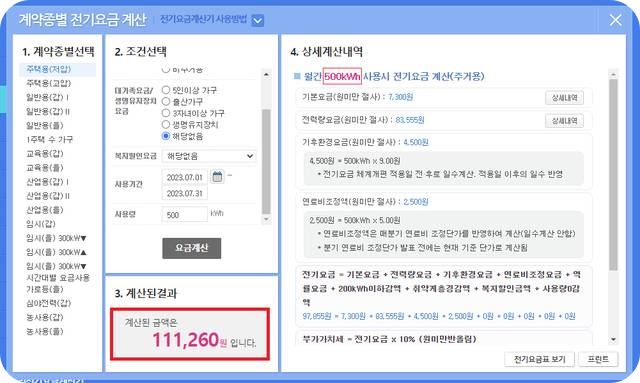 전기요금계산