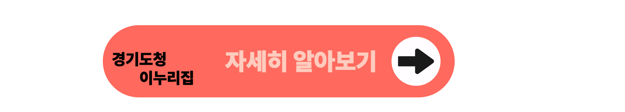 경기도청 이누리집 자세히 알아보기