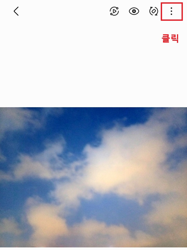 우측상단 점3개 모양 클릭함