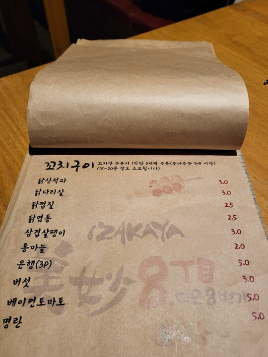 이자카야 미묘 8번가 음식 메뉴판2