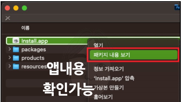 맥북 포토샵 설치