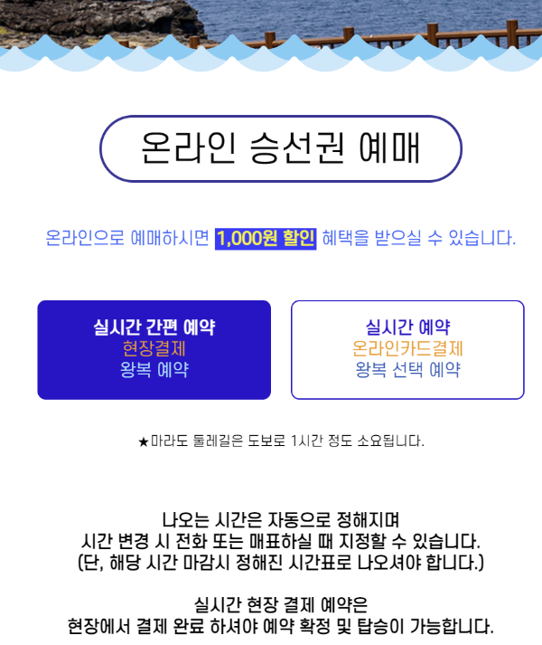 마라도가는여객선 예매 화면