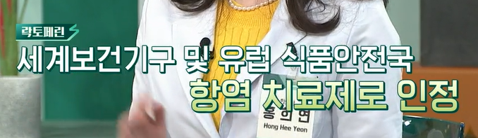 락토페린 효능