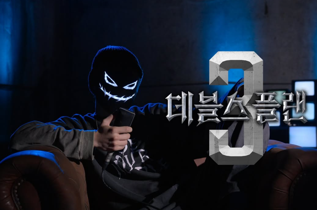 데블스 플랜3