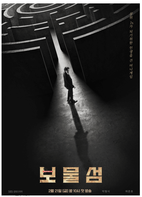 🔎 보물섬 줄거리