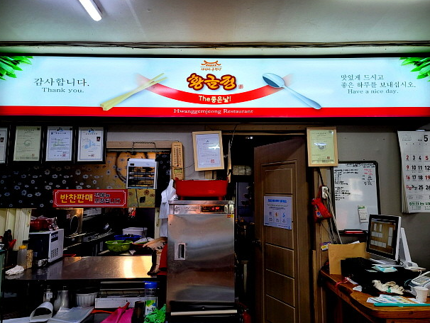 황금정 식당 정보 안내