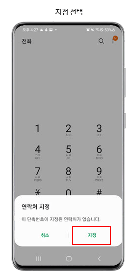 단축번호-연락처-지정