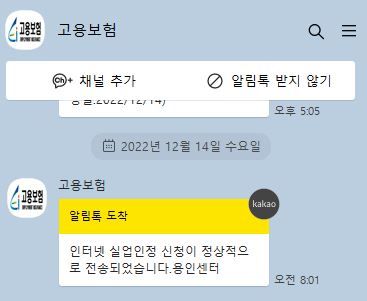 This is [실업급여 2차 실업인정 인터넷 신청]