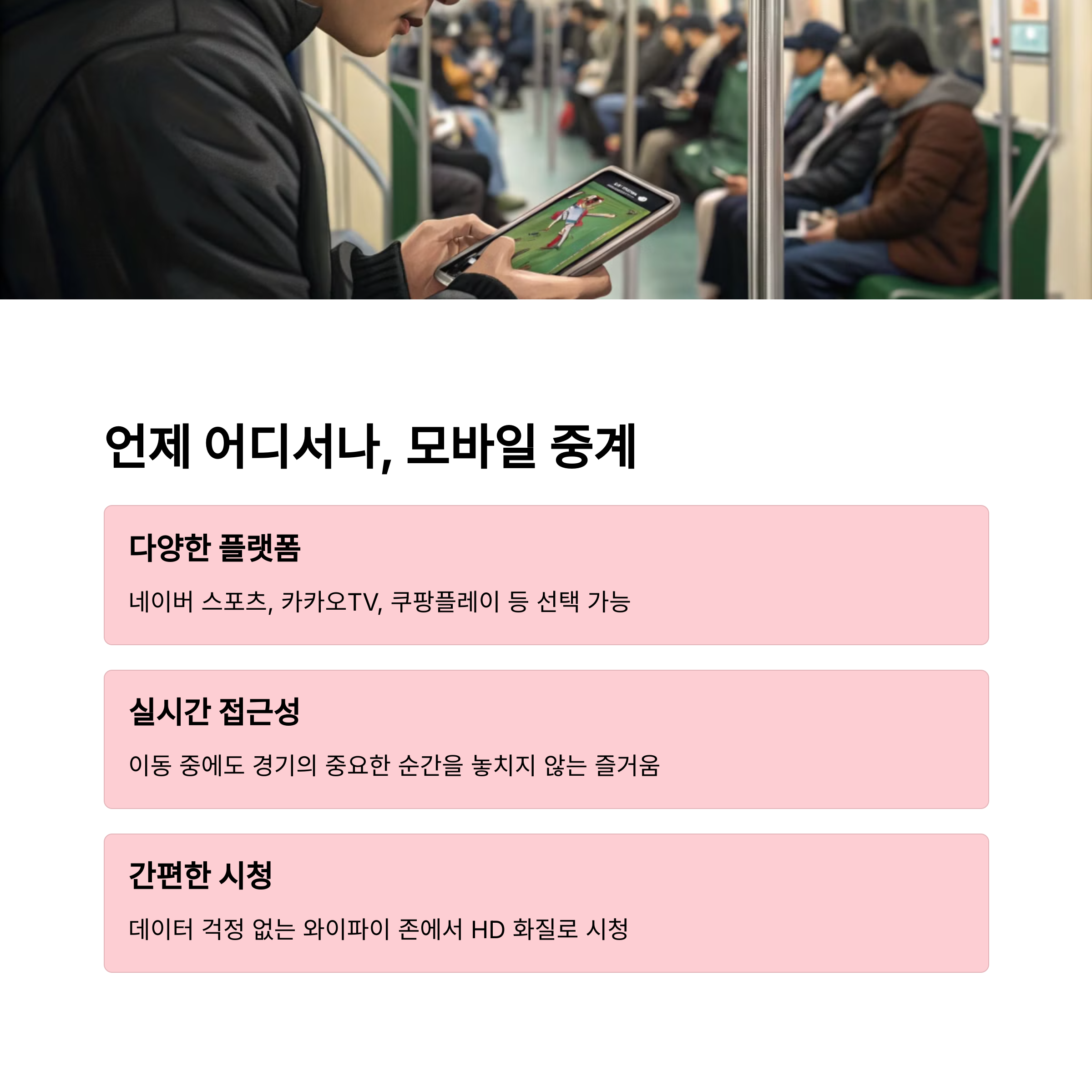 프로야구 중계 채널 정리