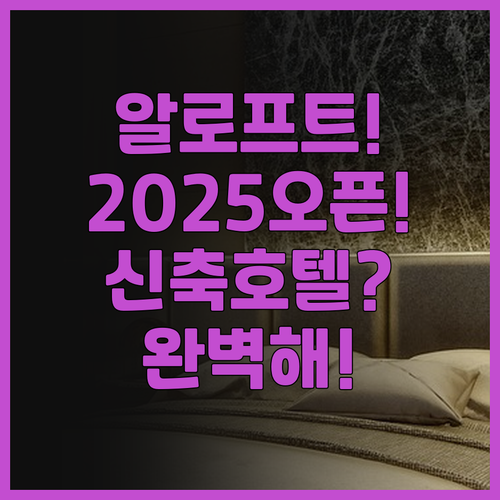 알로프트 수라바야 파쿠원 시티 추천 ..