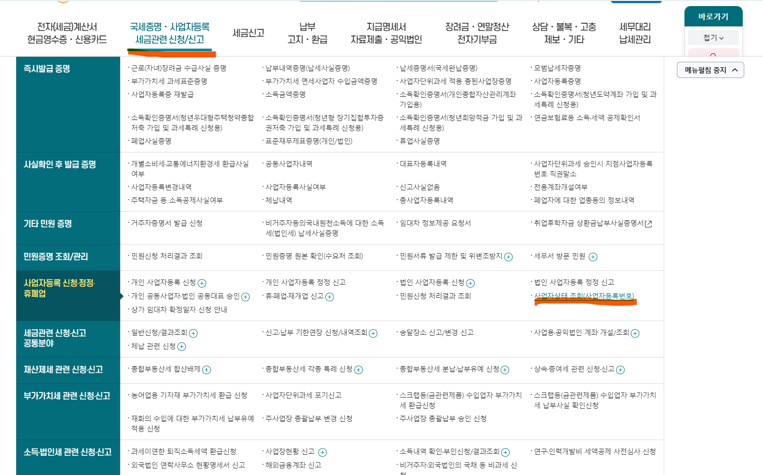 사업자등록번호 조회방법 바로가기