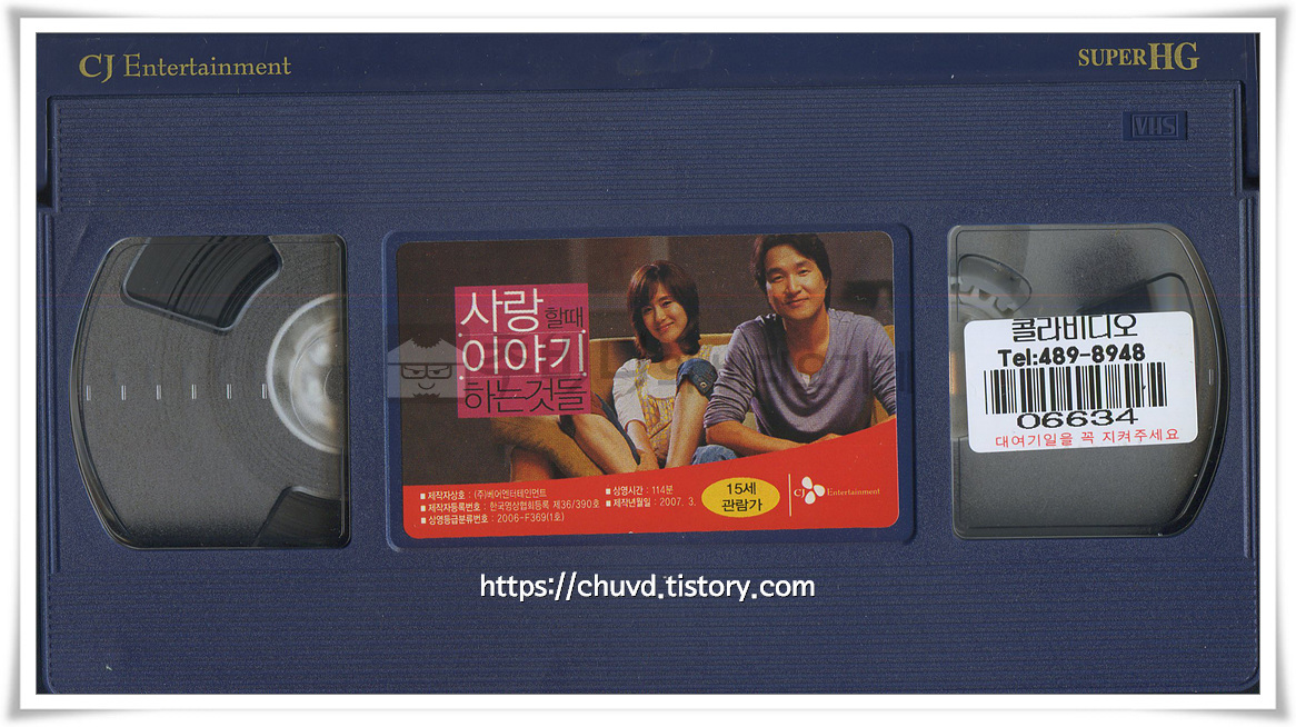 사랑할때이야기하는것들-비디오테이프 윗면