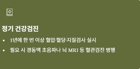 뇌졸중 정기건강검진