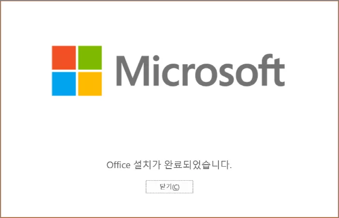 office 설치 완료
