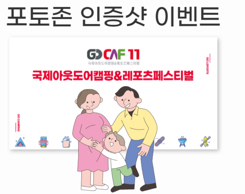 2023 캠핑박람회 고카프 서울 스페셜 시즌 무료 입장할인 예약방법