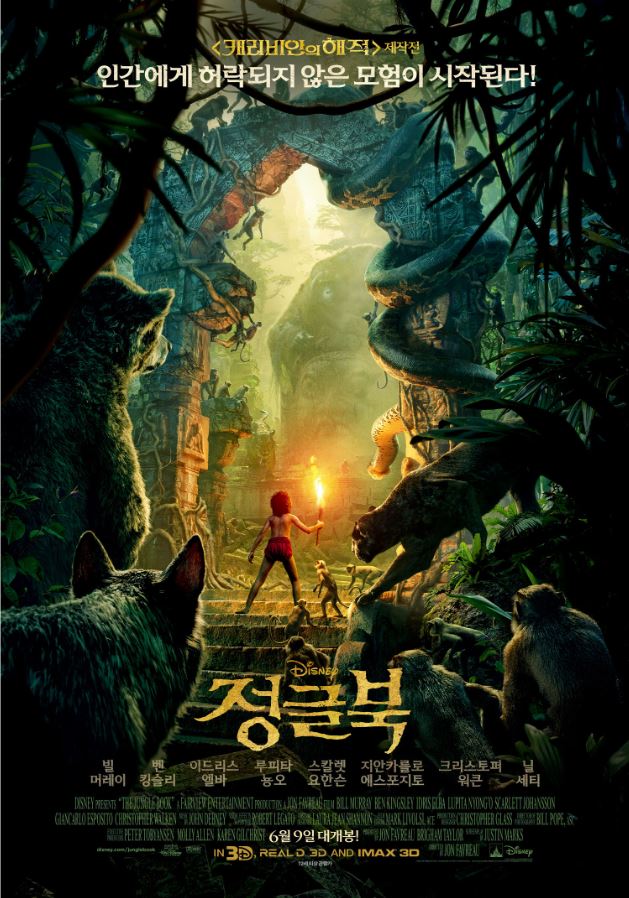 정글북(The Jungle Book&#44; 2016)