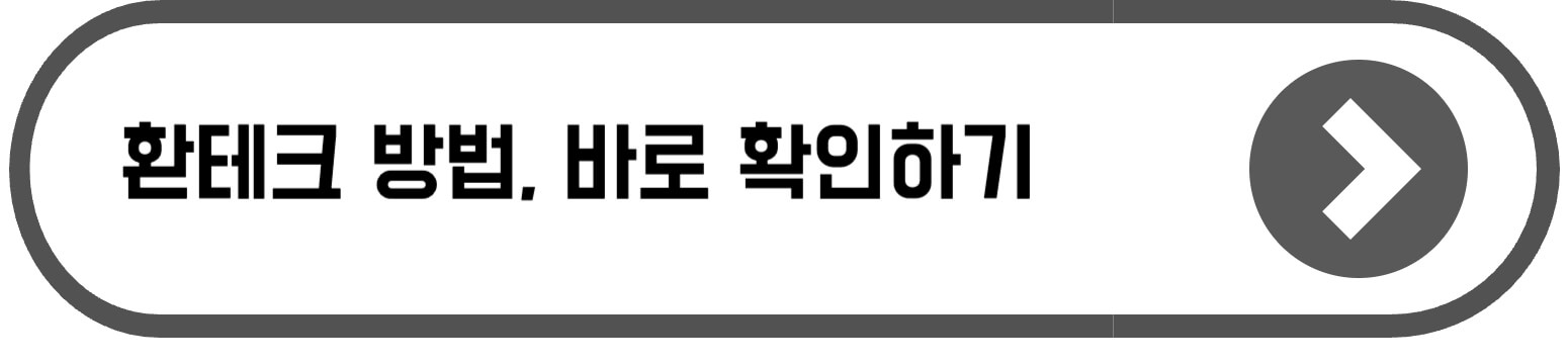 달러 환전 싸게 하는 방법