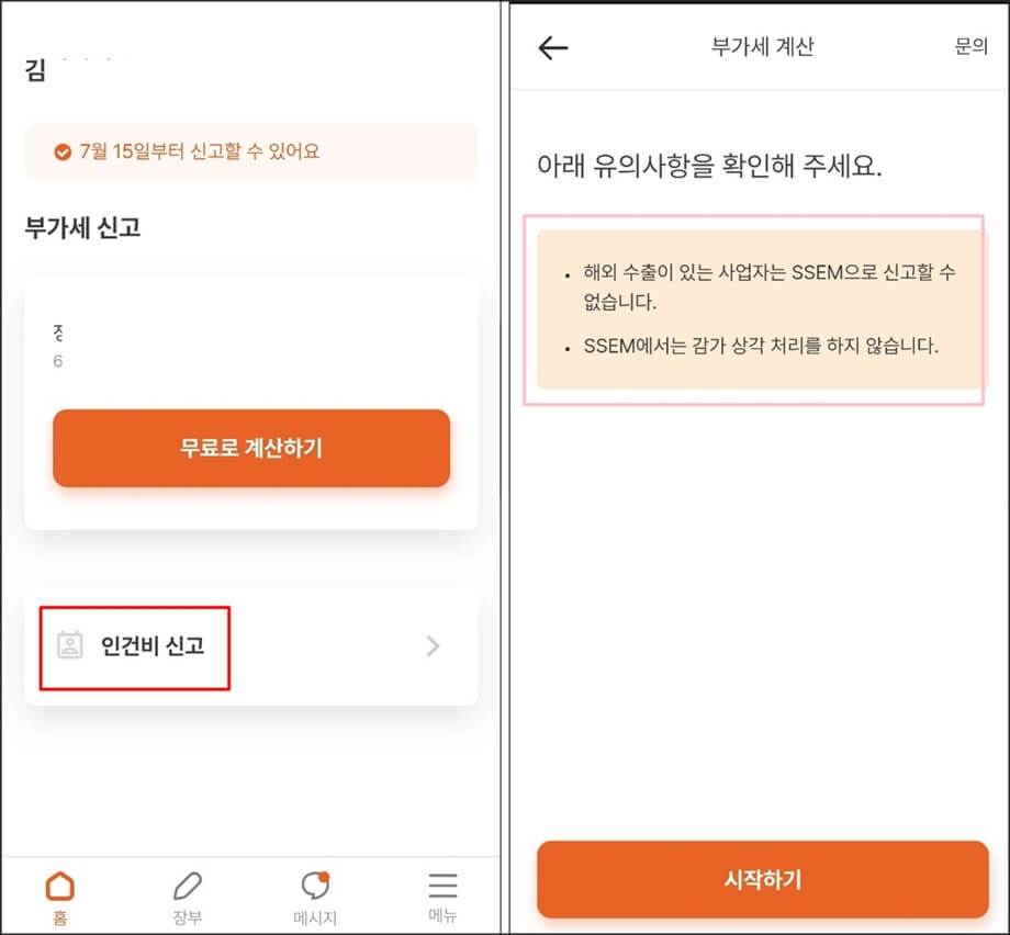 1. 신고화면 첫번째