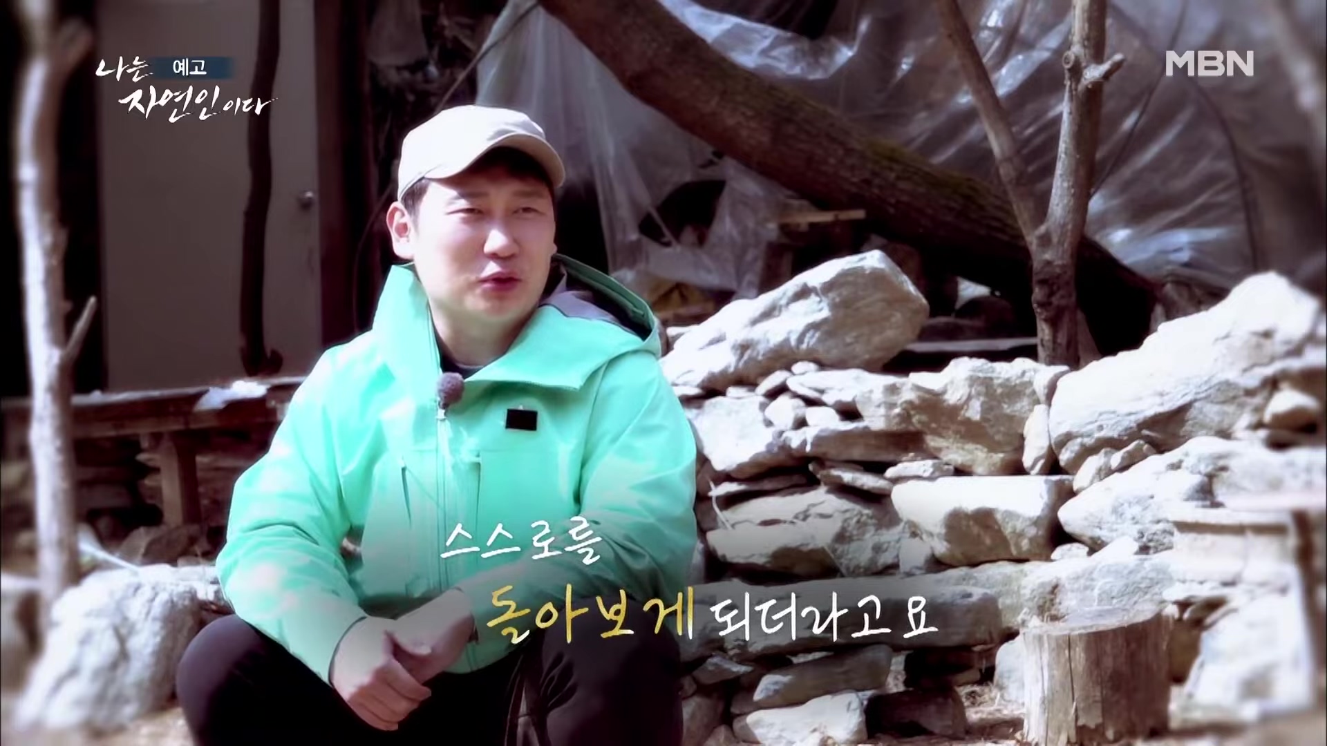나는 자연인이다 사법고시 위해 산에 왔다 산중 생활 택한 다시 만난 자연인 이춘달 소개 및 이승윤 출연 548회 다시보기