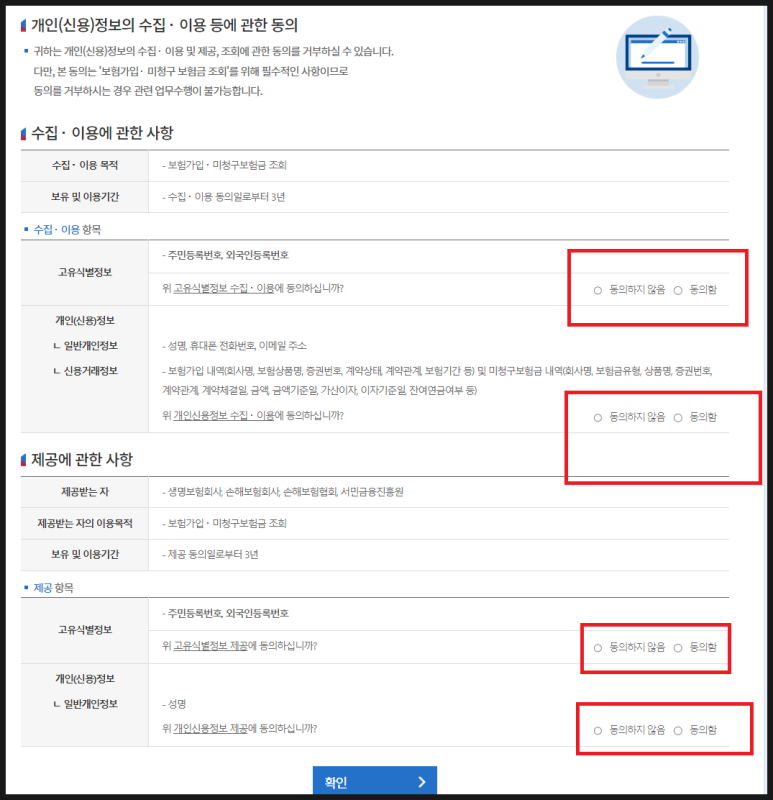 개인정보 동의