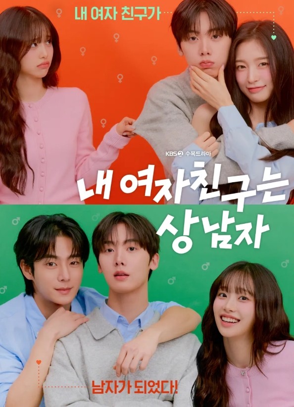 내 여자친구는 상남자 등장인물, OTT, 보러가기, 무료 다시보기, KBS2, 방송시간, 출연진