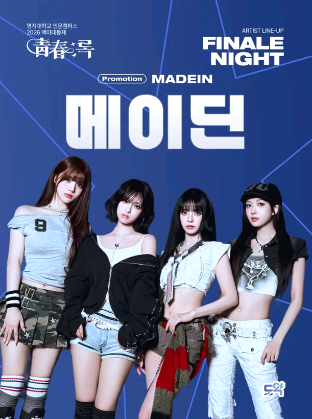 명지대학교 대학축제